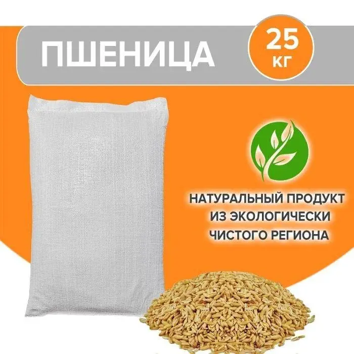 Пшеница мешок 25кг СибАГРО