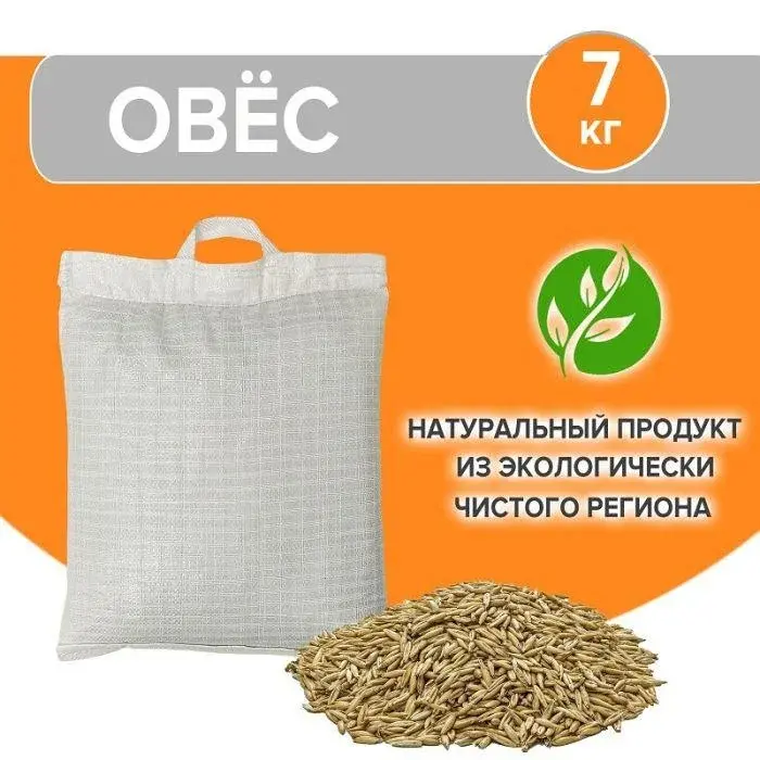 Овес мешок 7кг СибАГРО