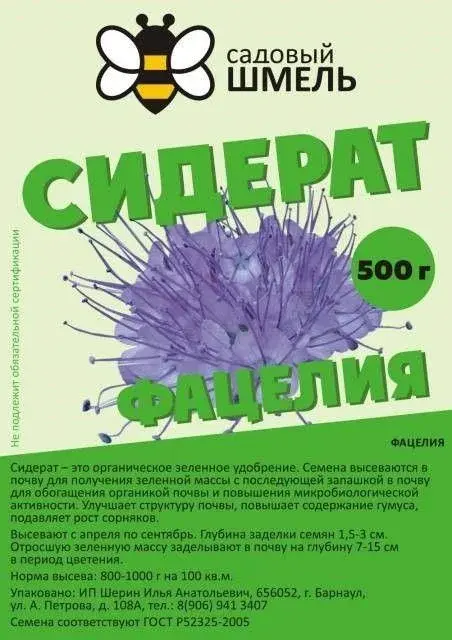 Фацелия 500 гр Садовый Шмель