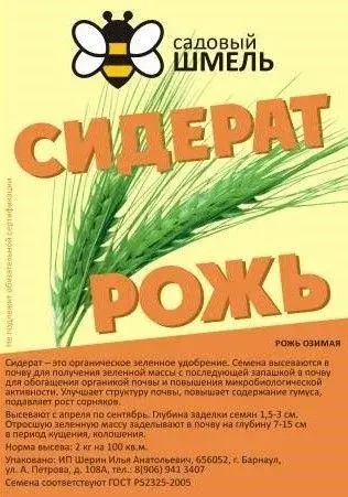 Рожь 500 гр Садовый Шмель