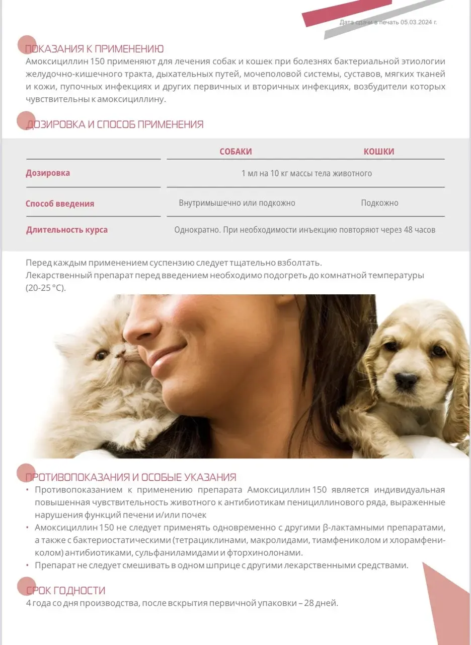Амоксициллин 150, 50 мл Pet для кошек и собак