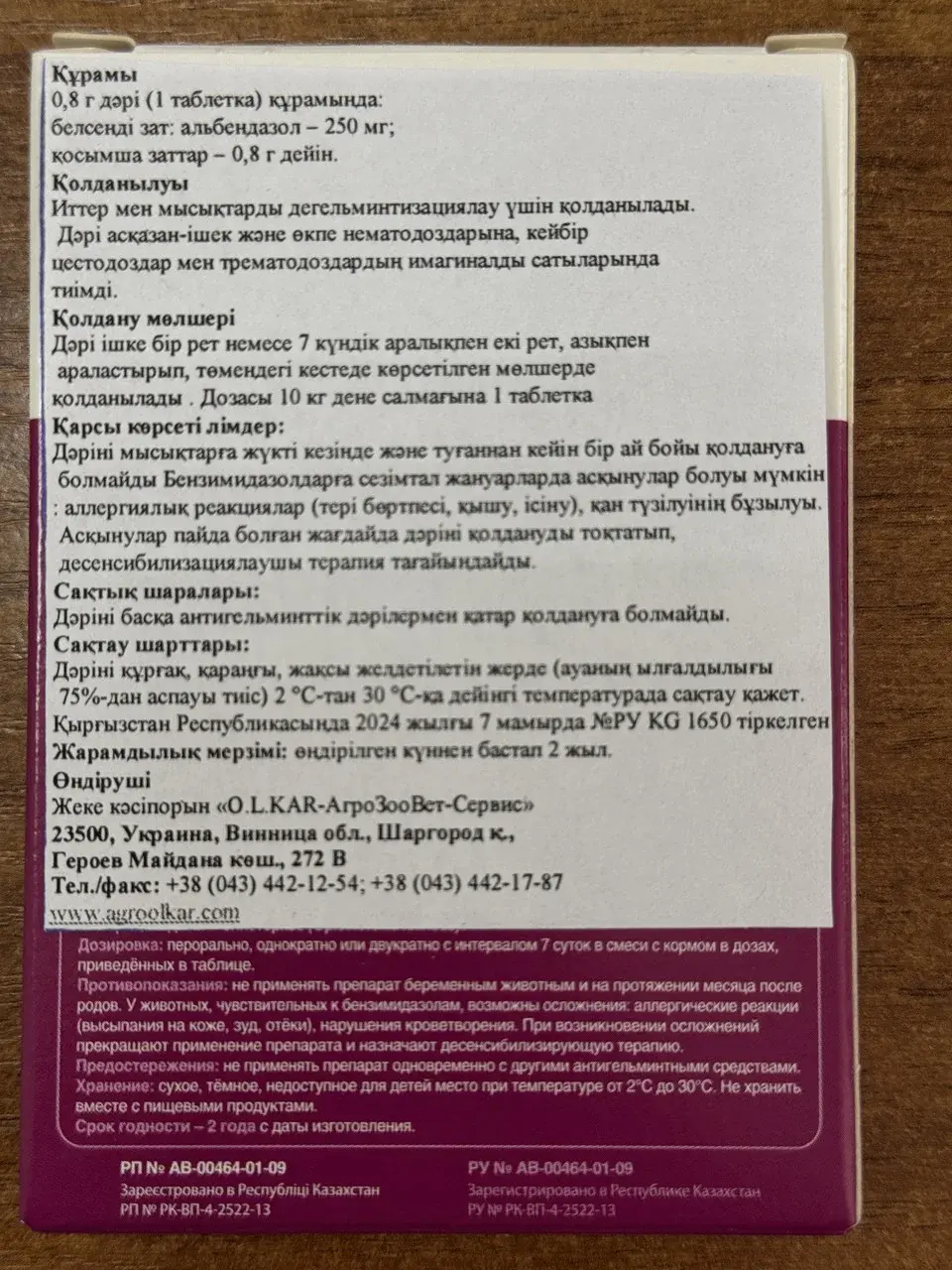 Альбентабс-250 №10таб с ароматом мяса и топленного молока для кошек и собак
