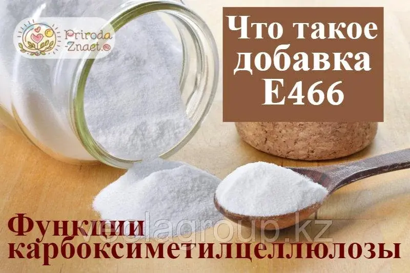 Карбоксиметилцеллюлоза Е 466 (кмц)
