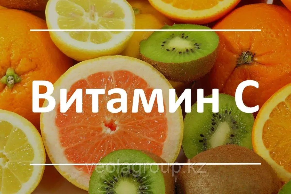 Аскорбиновая кислота, витамин С (FOODCHEM)