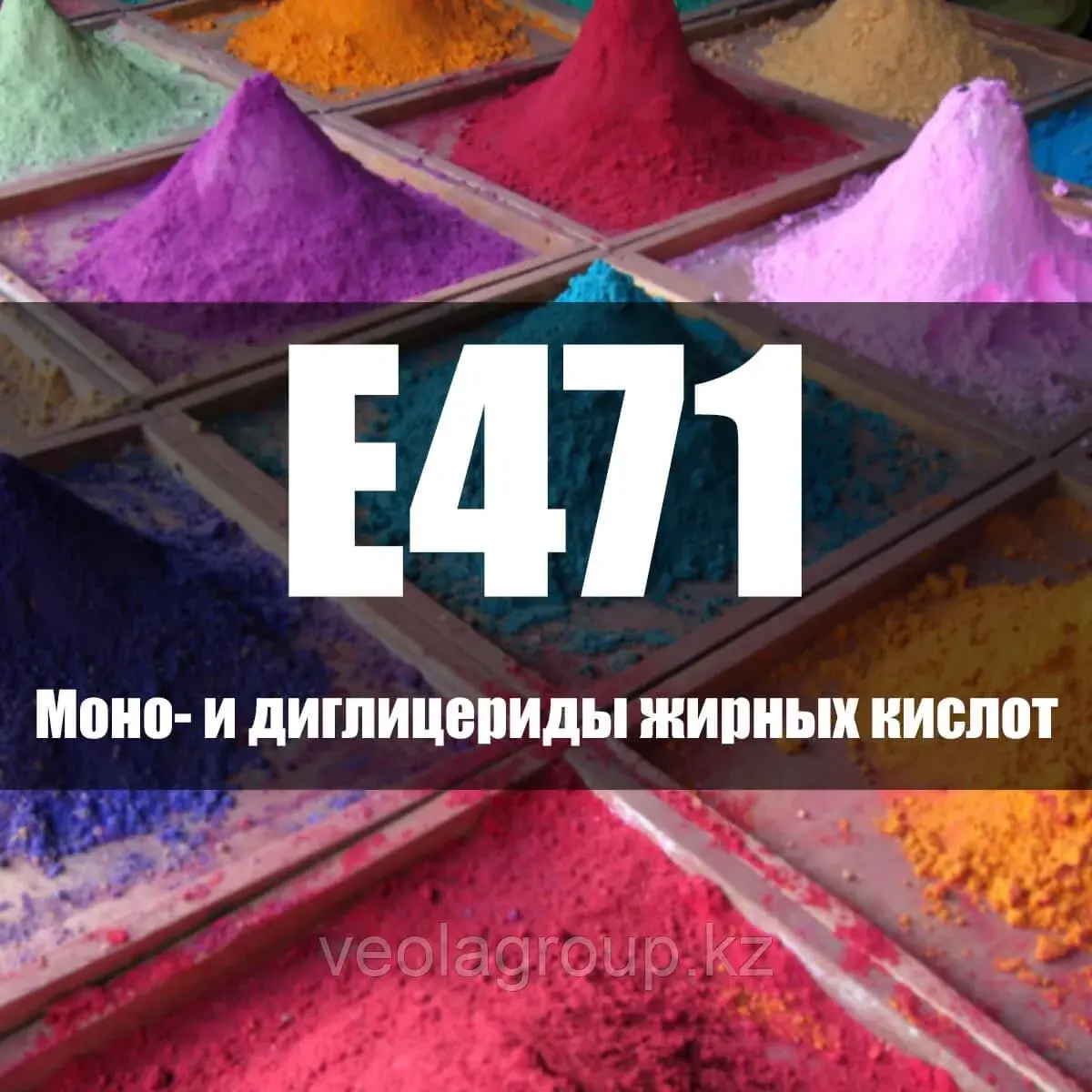 Моно- и диглицериды жирных кислот Е471 (загуститель)