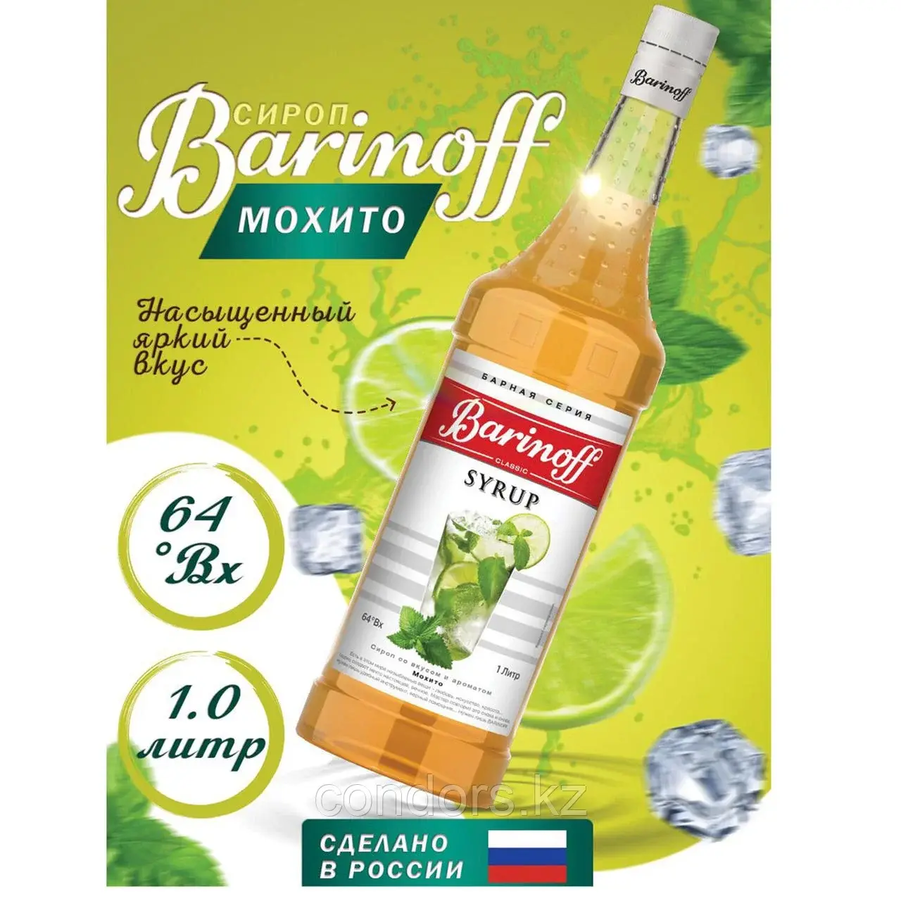 Сироп BARINOFF "Мохито", 1 л, стеклянная бутылка, 1069 Код: 1069