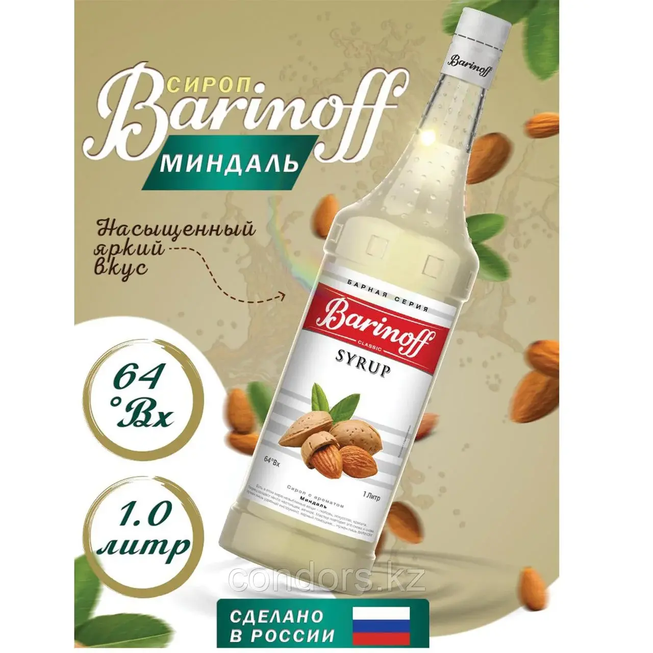 Сироп BARINOFF "Миндаль", 1 л, стеклянная бутылка, 708 Код: 708