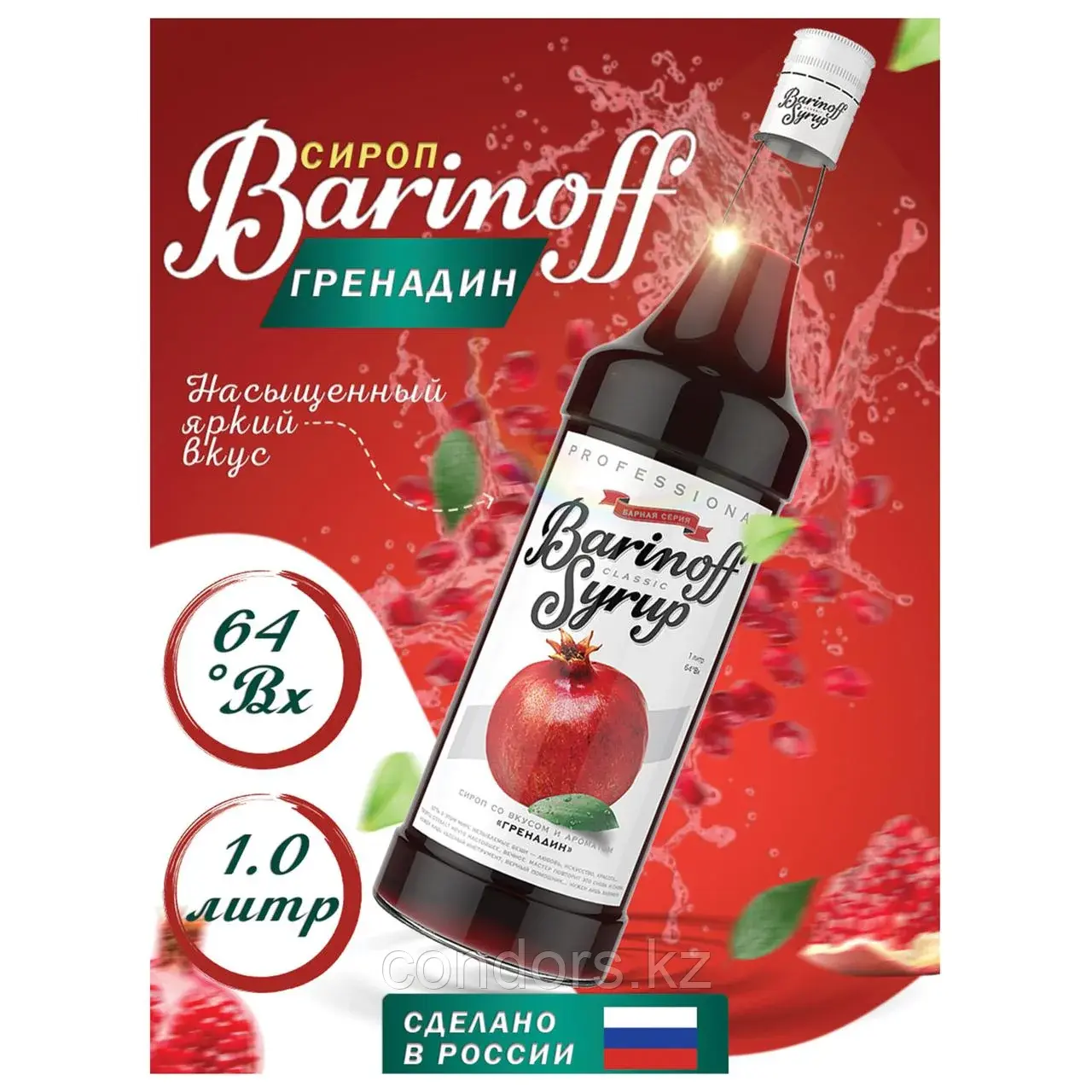 Сироп BARINOFF "Гренадин", 1 л, стеклянная бутылка, 456 Код: 456