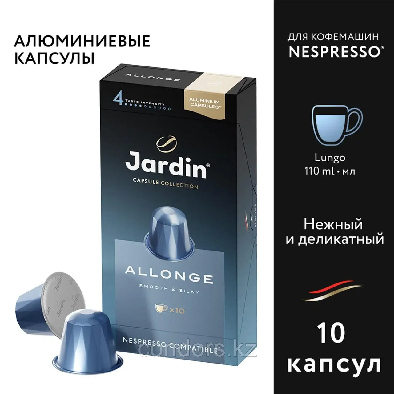 Кофе в капсулах JARDIN "Allonge" для кофемашин Nespresso, 10 порций, 1356-10 Код: 1356-10
