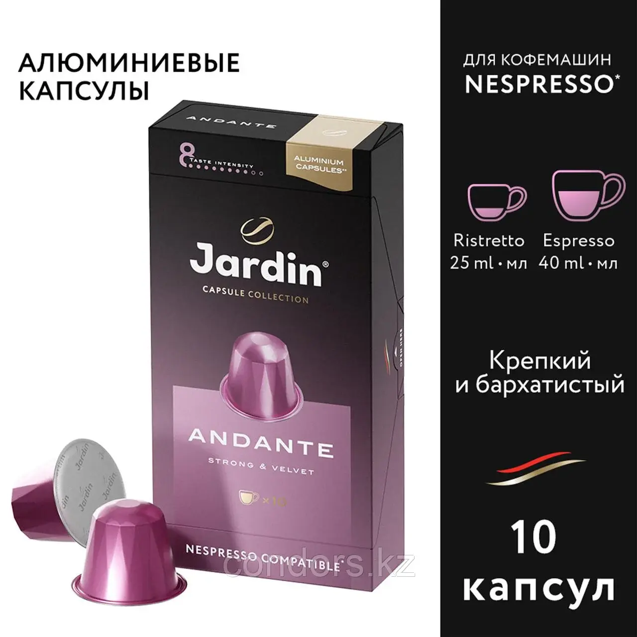 Кофе в капсулах JARDIN "Andante" для кофемашин Nespresso, 10 порций, 1353-10 Код: 1353-10