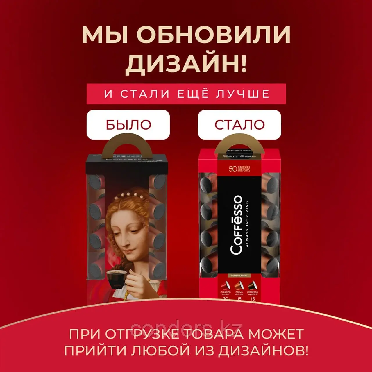 Кофе в капсулах 50 порций "Ассорти 3 вкусов" для Nespresso, COFFESSO, 100944 Код: 100944