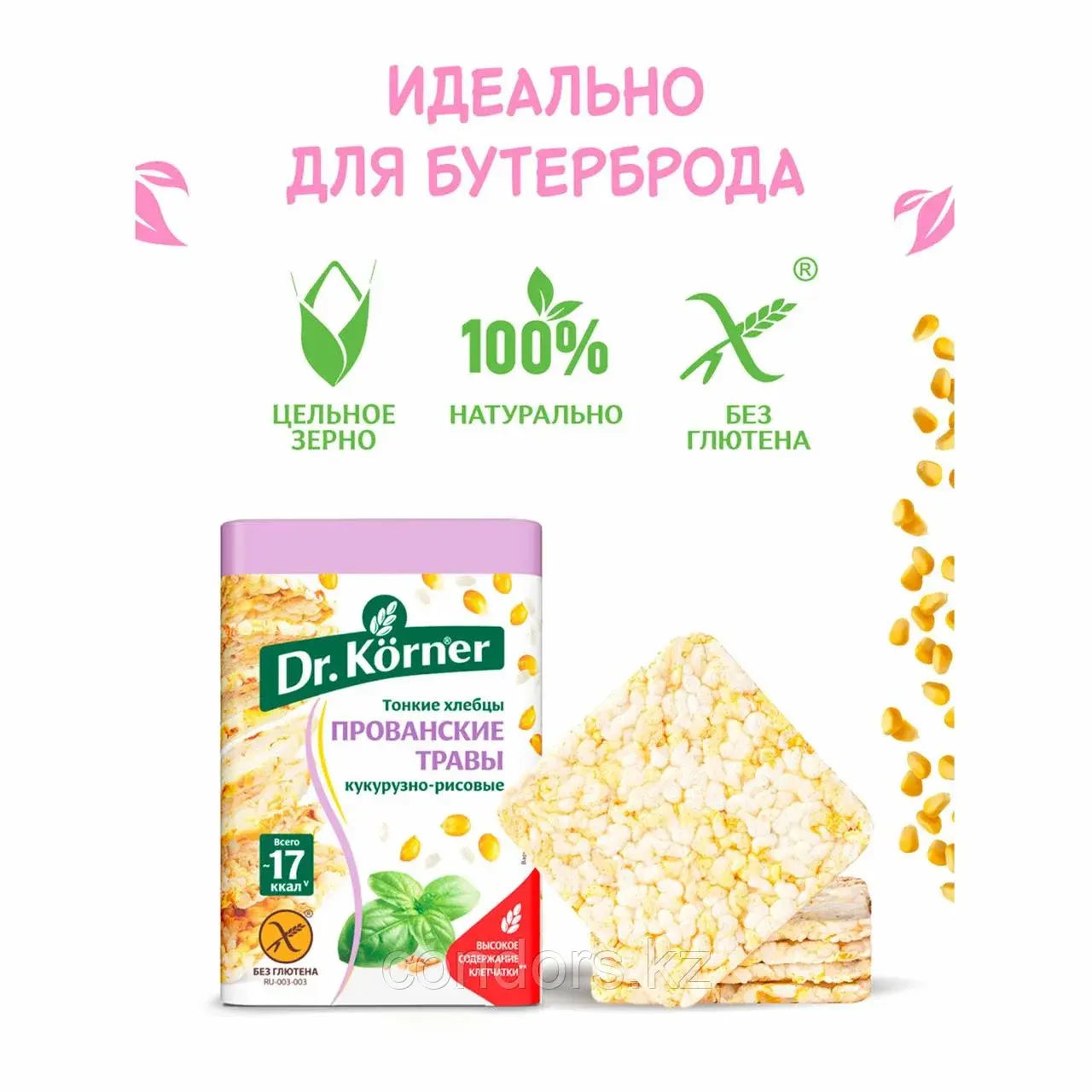 Хлебцы DR.KORNER "Кукурузно-рисовые" с прованскими травами, хрустящие, 100 г, 601090057 Код: 601090057