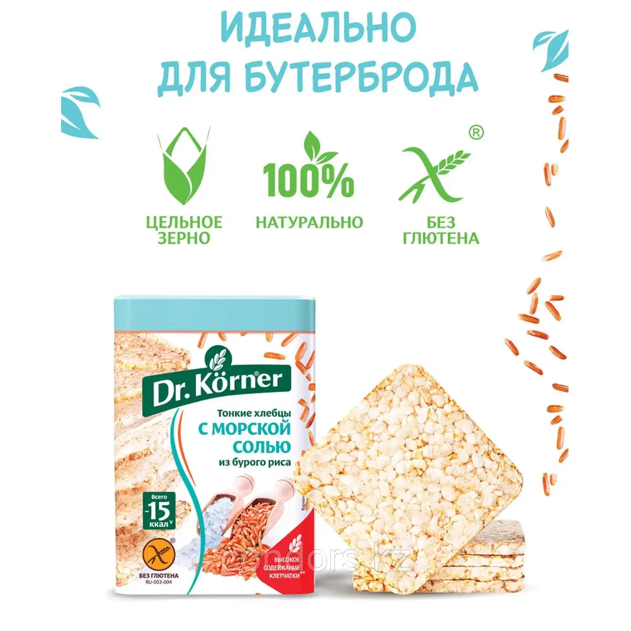 Хлебцы DR.KORNER "Рисовые" с морской солью, хрустящие, 100 г, пакет, 601090058 Код: 601090058
