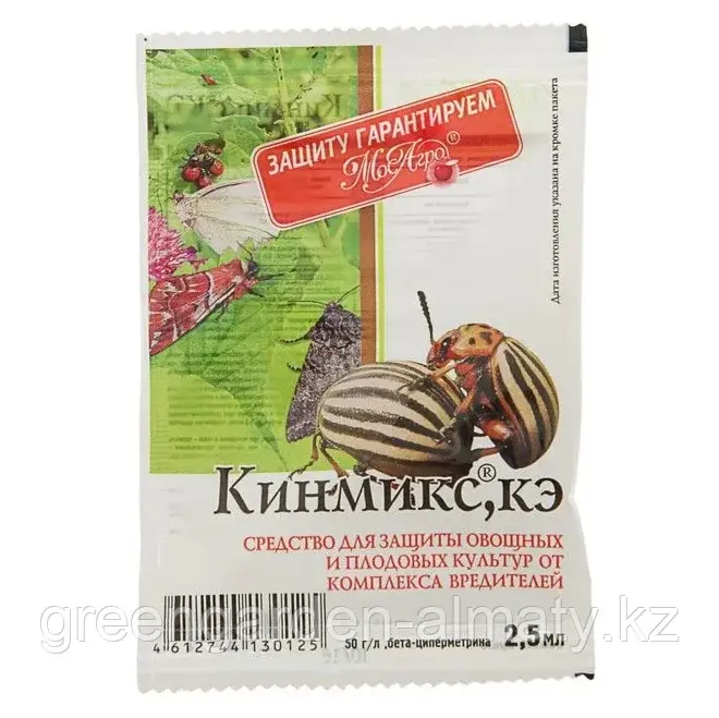 Инсектицид Кинмикс (от комплекса вредителей) МосАгро, 2,5мл