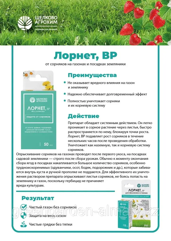 Лорнет Стоп-сорняк (от сорняков на газонах и посадках земляники) Щелково Агрохим, 12мл