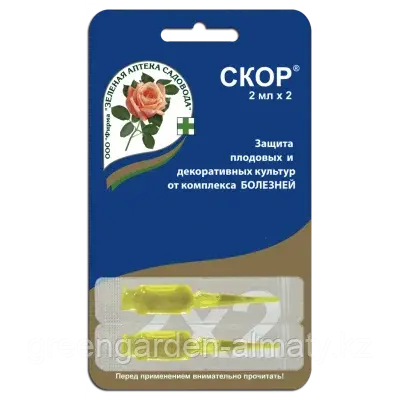 Фунгицид Скор (от множества болезней) 2*2 мл.