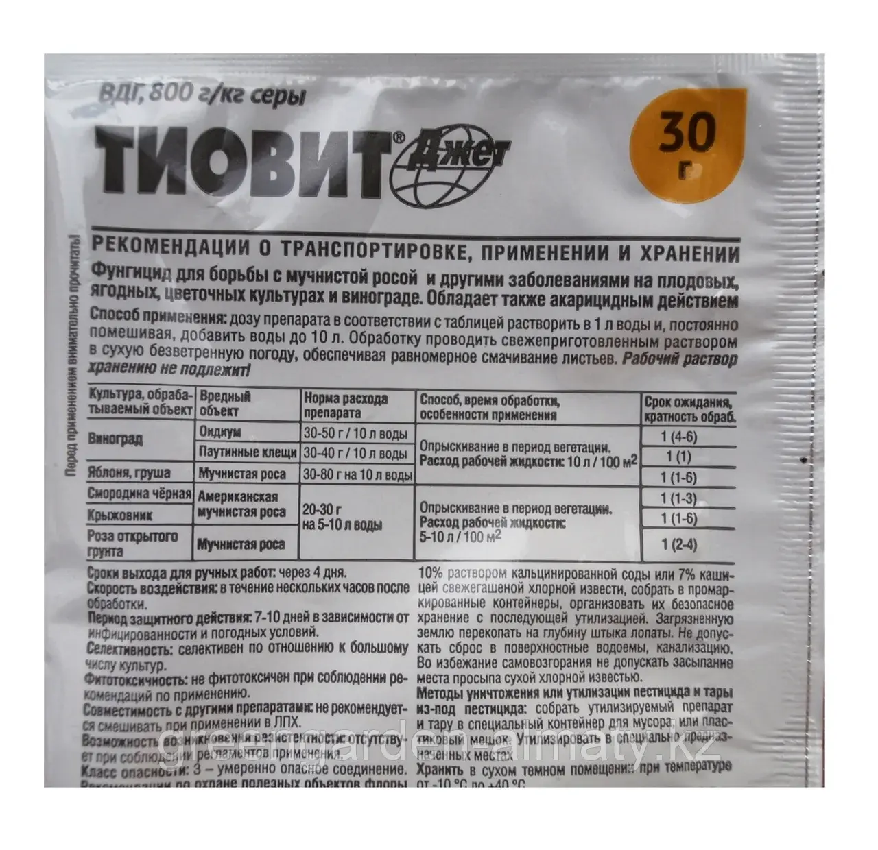 Тиовит Джет (от болезней и насекомых) Avgust, 30г