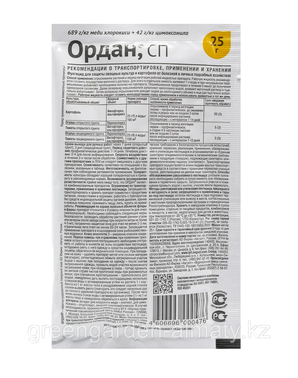 Ордан, СП (от грибных инфекций томатов, огурцов и картофеля) Avgust 12,5/25г