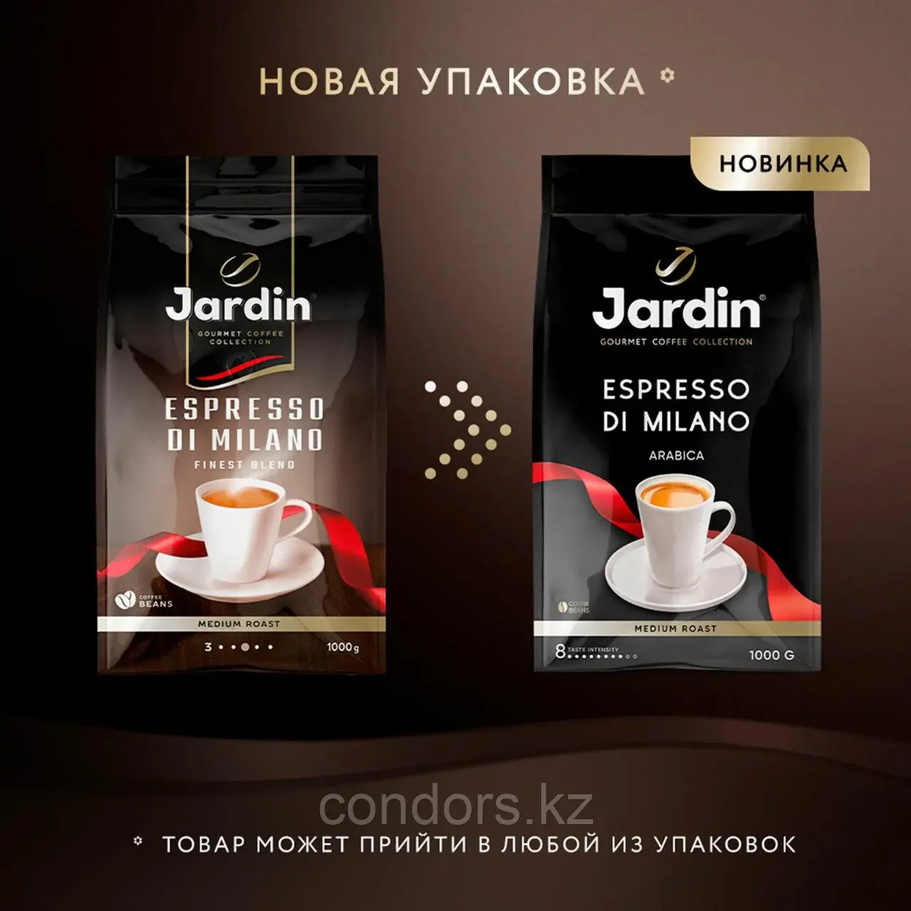 Кофе в зернах JARDIN "Espresso di Milano" 1 кг, 1089-06-Н Код: 1089-06-Н