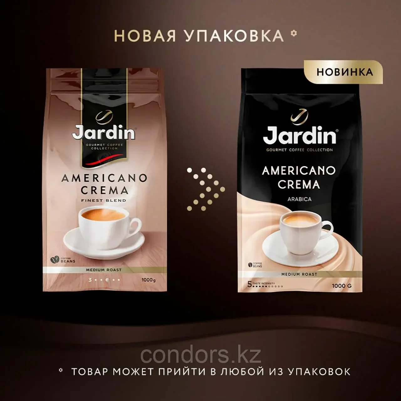 Кофе в зернах JARDIN "Americano Crema" 1 кг, 1090-06-Н Код: 1090-06-Н