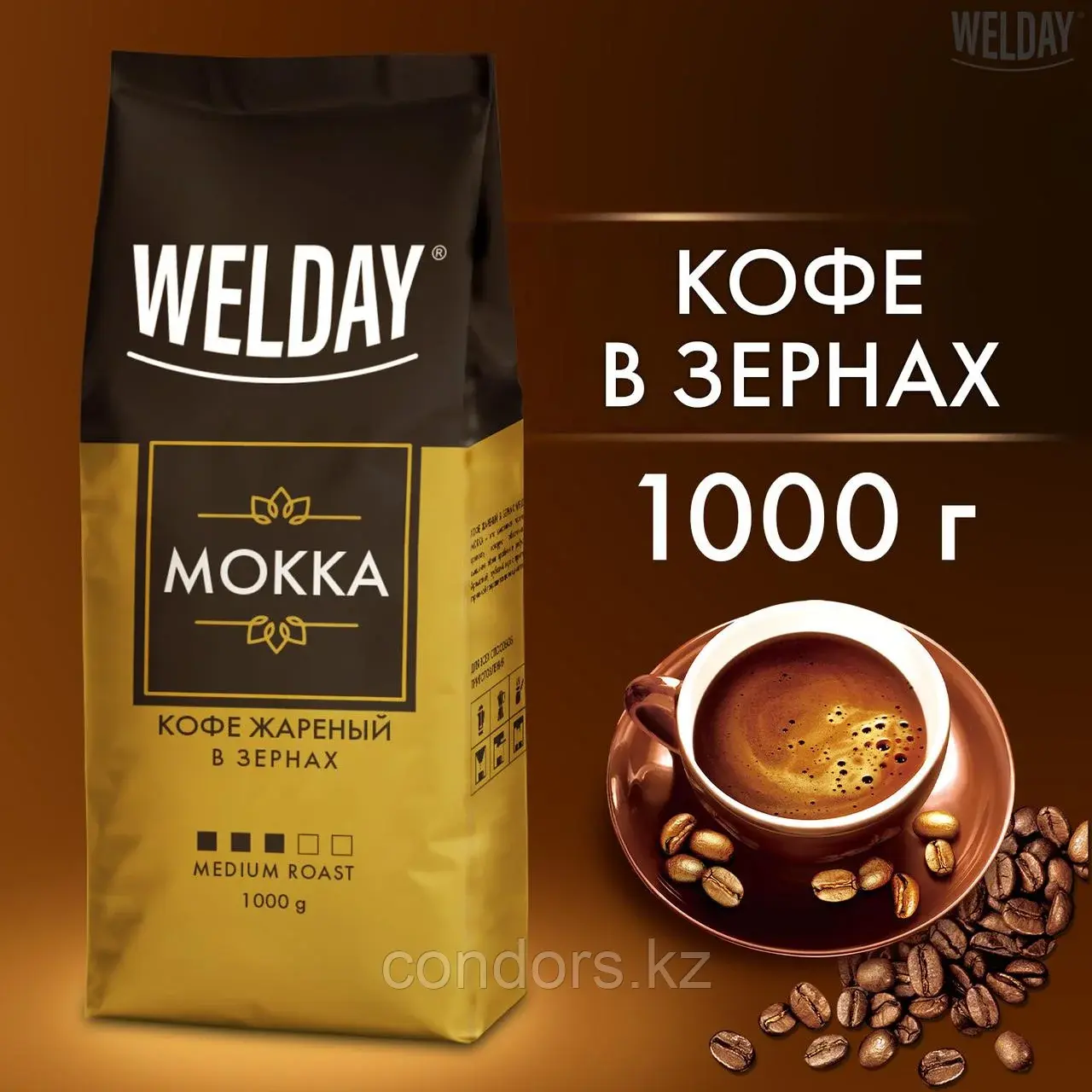 Кофе в зернах WELDAY (ВЭЛДЭЙ) "Mokka", 1 кг, БРАЗИЛИЯ, 622411 Код: 622411