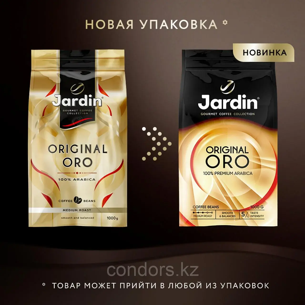 Кофе в зернах JARDIN "Original Oro" 1 кг, арабика 100%, 1749-06 Код: 1749-06