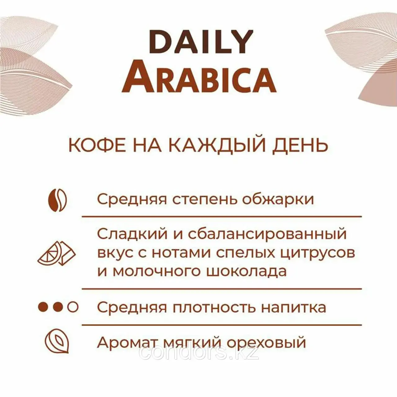 Кофе в зернах Poetti "Arabica" 1 кг, арабика 100%, 18106 Код: 18106