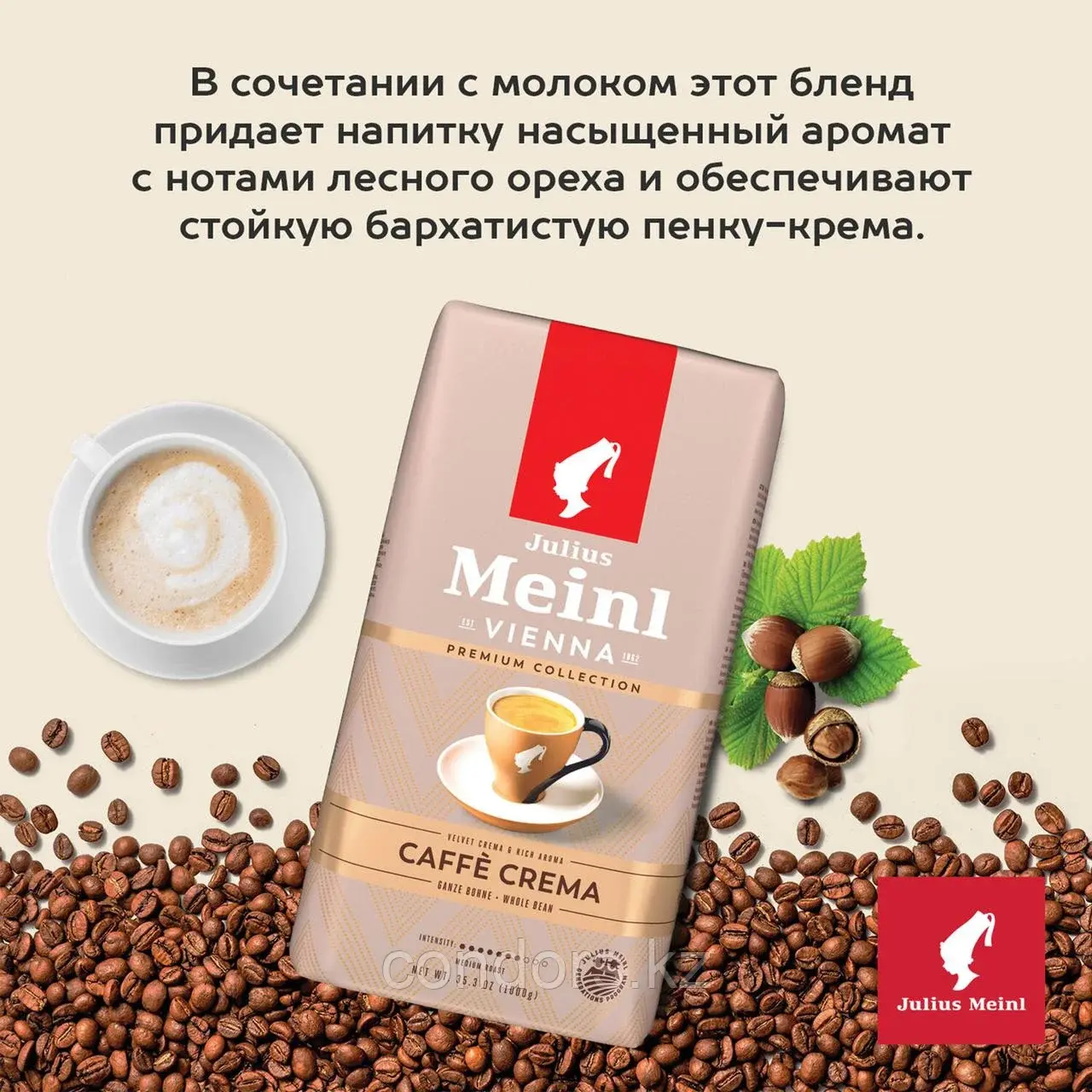 Кофе в зернах JULIUS MEINL "Caffe Crema Premium Collection" 1 кг, ИТАЛИЯ, 89533 Код: 89533