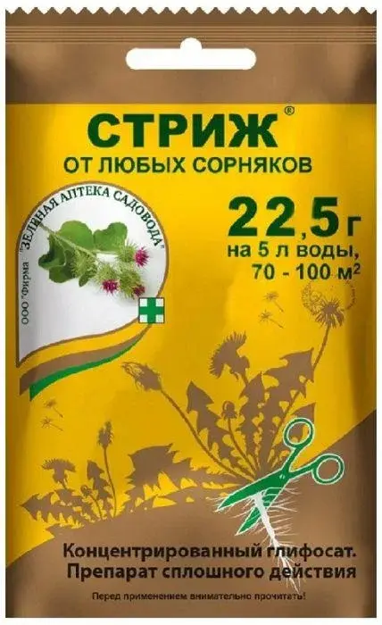 Стриж от сорняков 22,5 гр ЗА