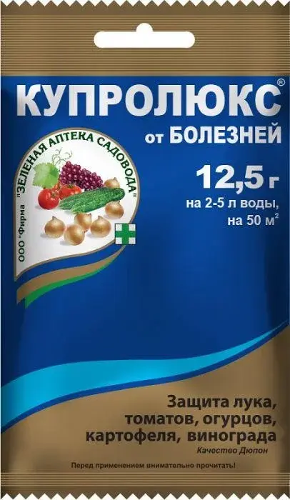 Купролюкс 12,5 гр ЗА
