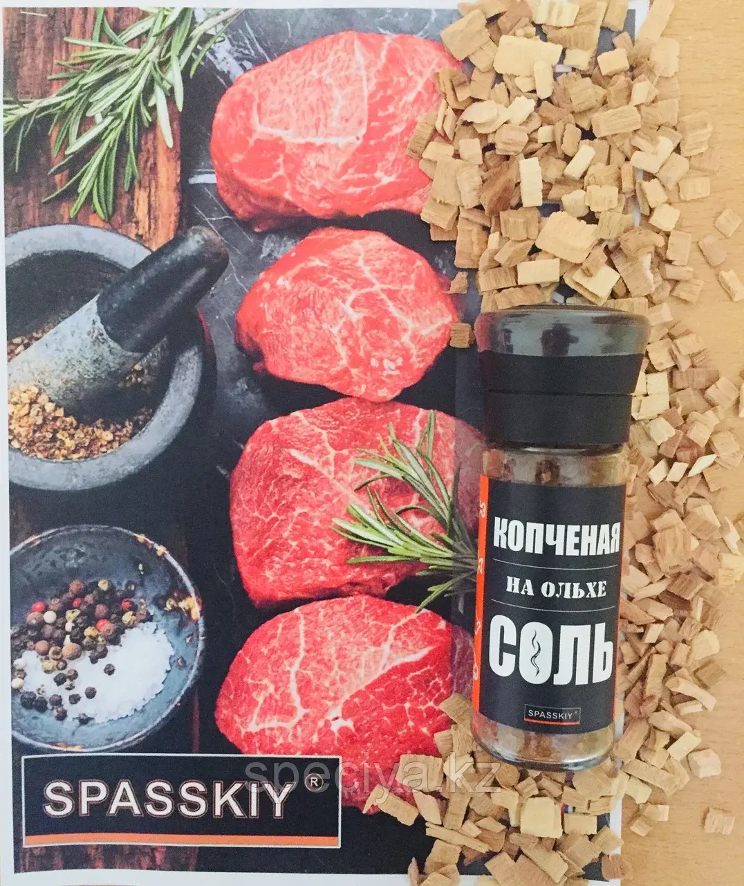"Соль Копченая" SPASSKIY