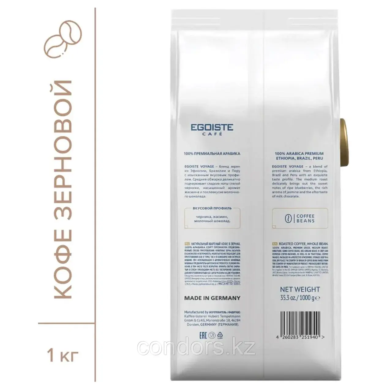 Кофе в зернах EGOISTE "Voyage", 1 кг, арабика 100%, ГЕРМАНИЯ, EG10004041 Код: EG10004041