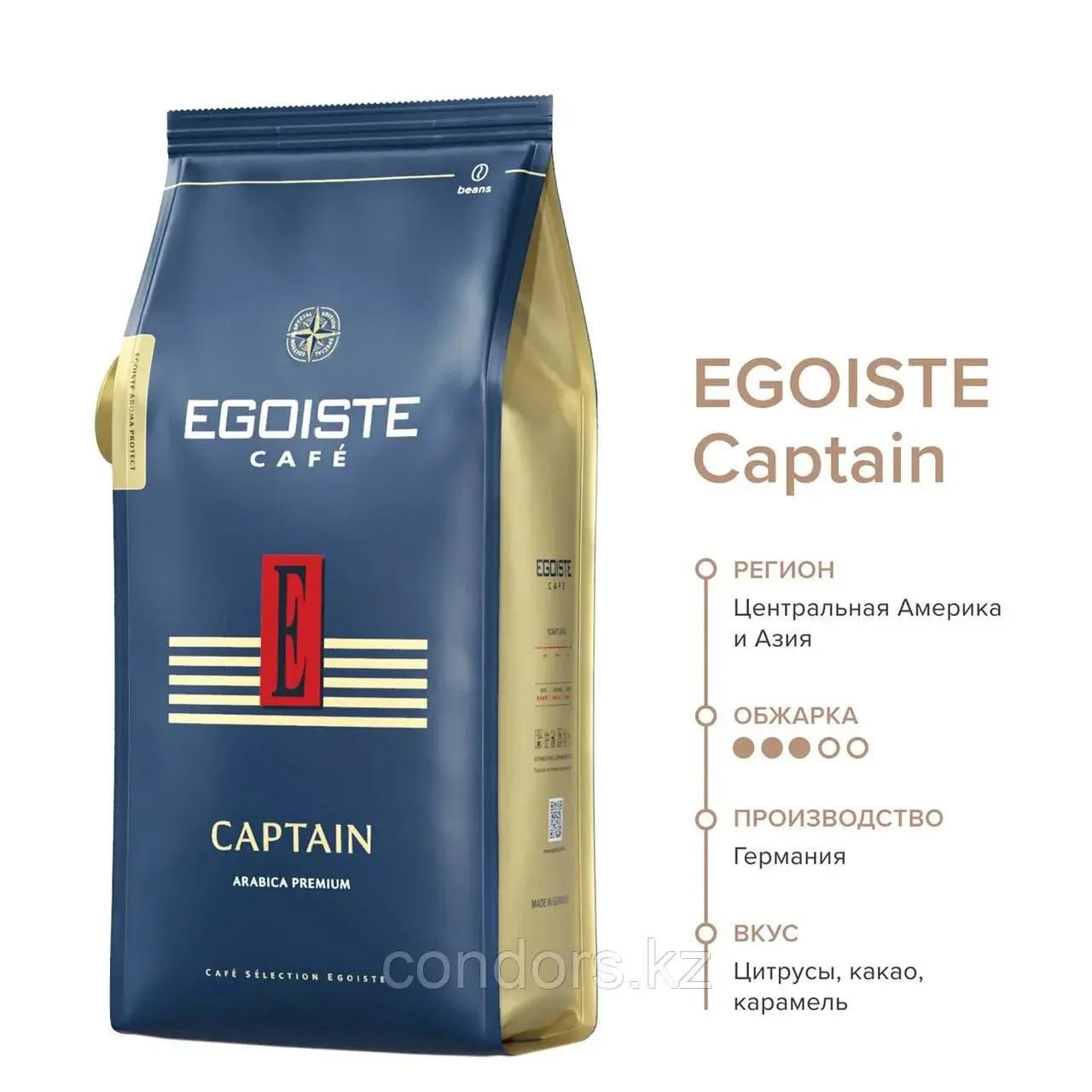 Кофе в зернах EGOISTE "Captain", 1 кг, арабика 100%, ГЕРМАНИЯ, EG10004042 Код: EG10004042
