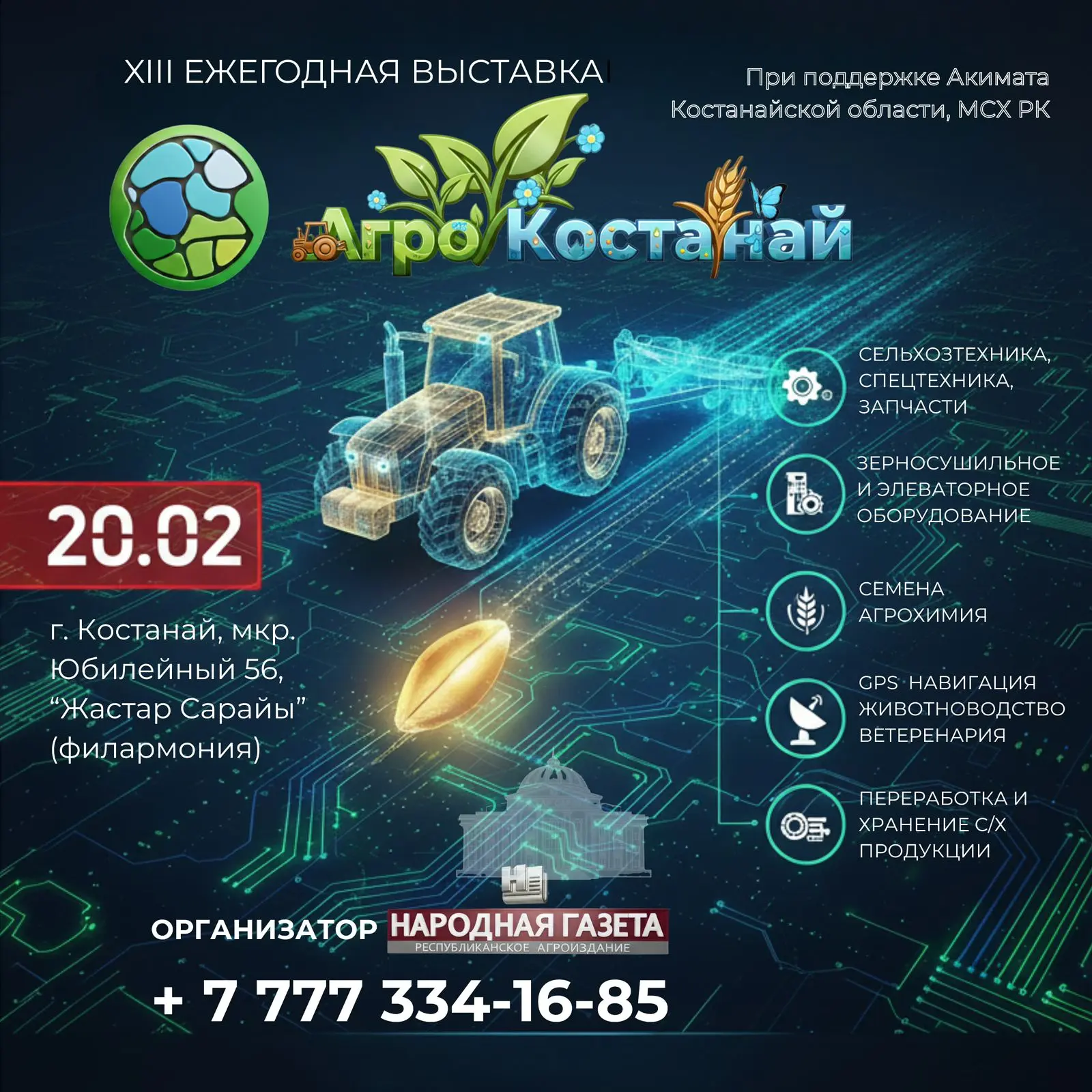 Агро Костанай