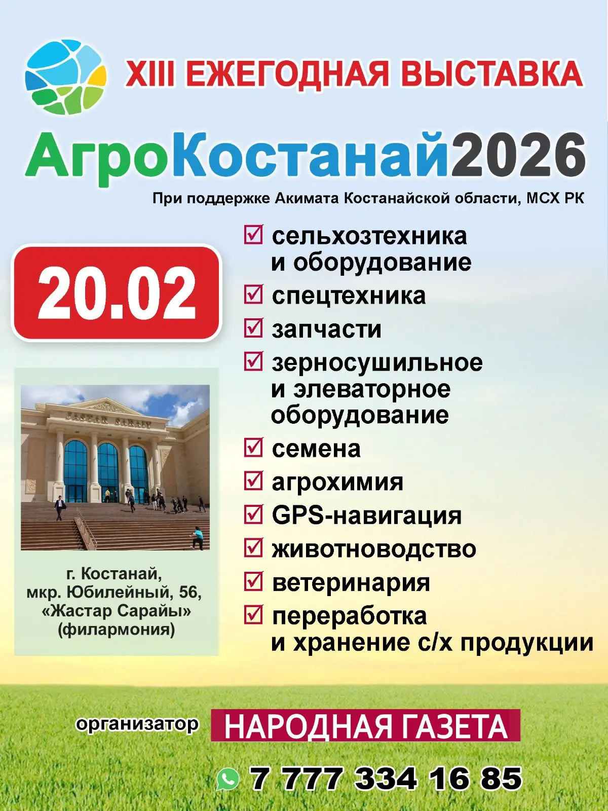 🌾 «AgroKostanay» XIII жыл сайынғы көрмесі