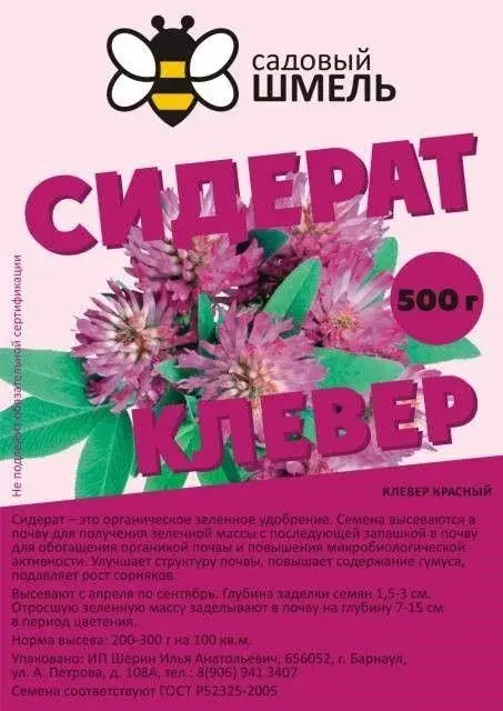 Клевер красный 500 гр Садовый Шмель