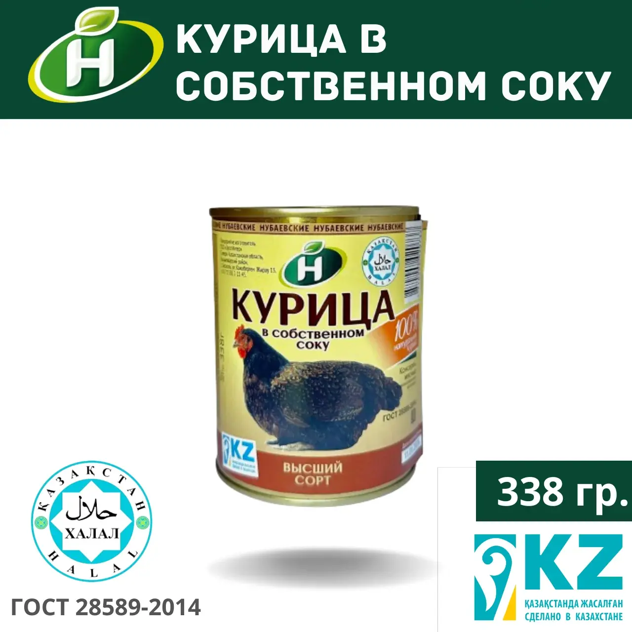 Консерва "Курица в собственном соку" 338гр. Халал