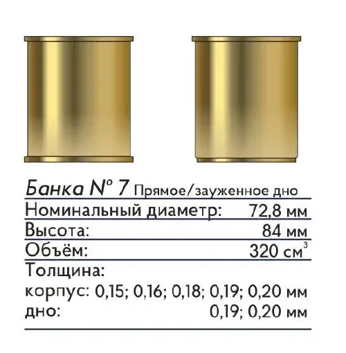 Банка жестяная №7 72.8*84 мм Под заказ. Отправка с 10.07.2025
