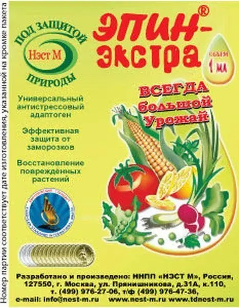 Эпин экстра 1мл