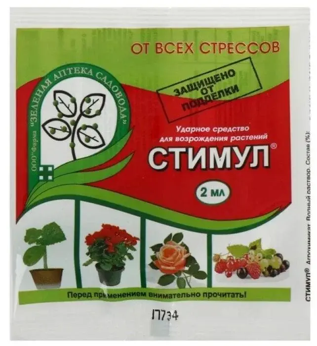 Стимул 2 мл ЗА