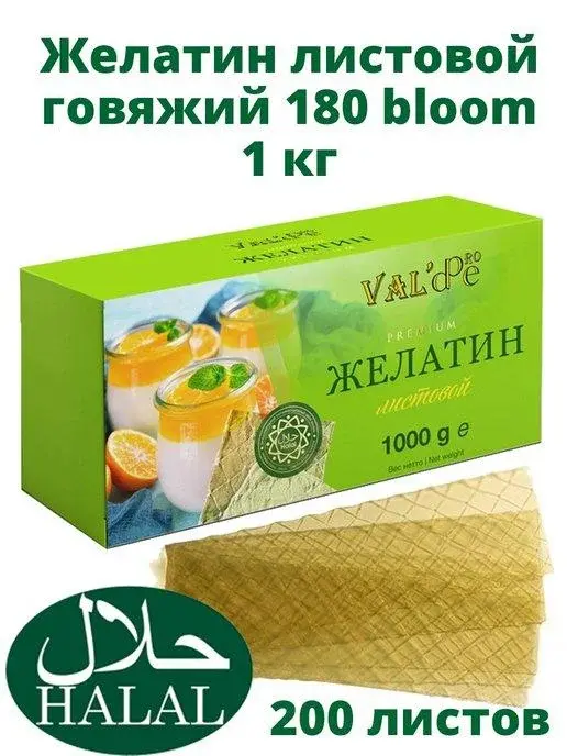 Желатин листовой Valde Gold Халяль