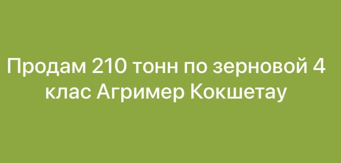 Продам пщенцу