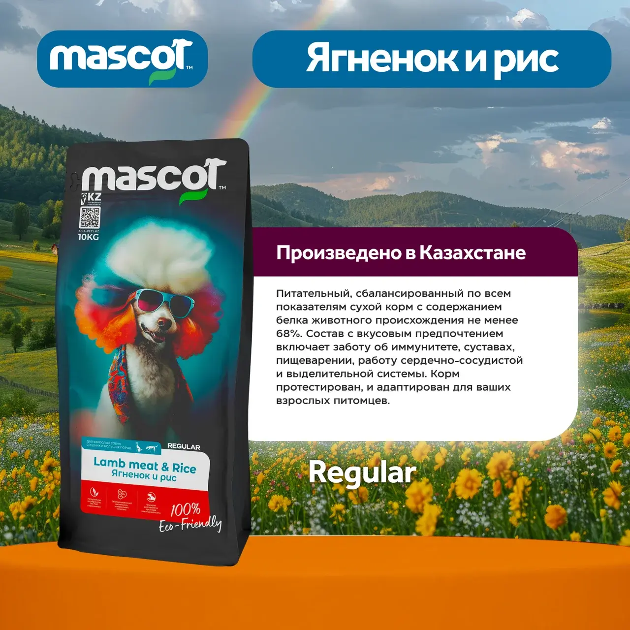 Mascot Regular ягненок, рис, 10 кг Код: 497592209