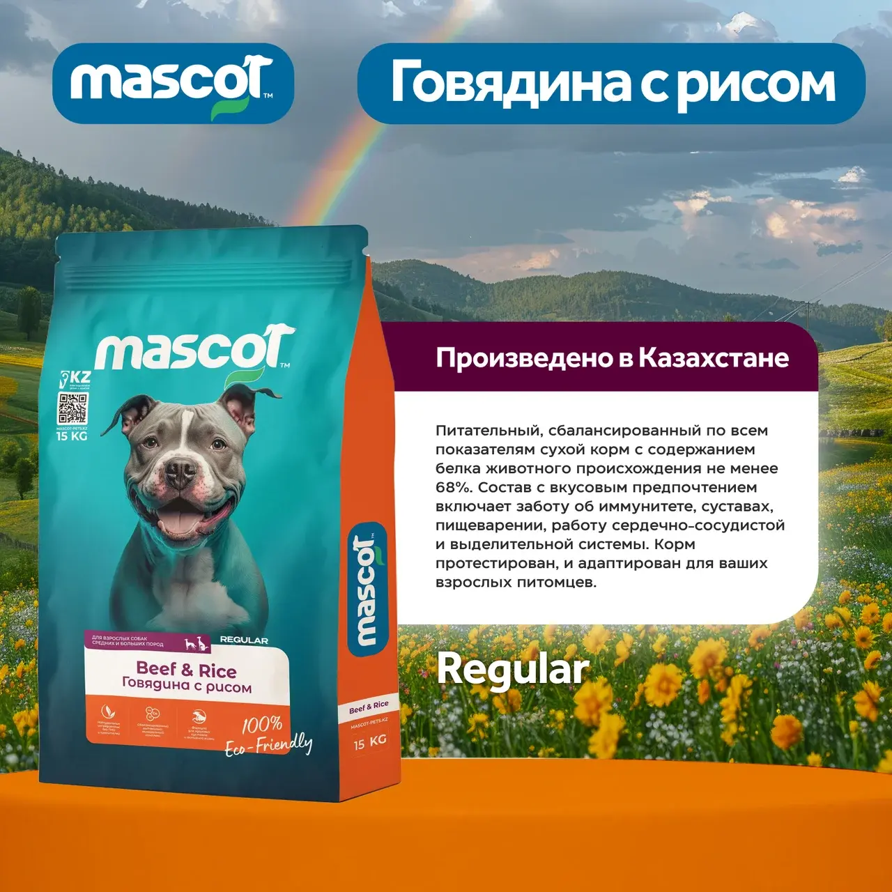 Mascot Regular Говядина с рисом, 15 кг Код: 172087494