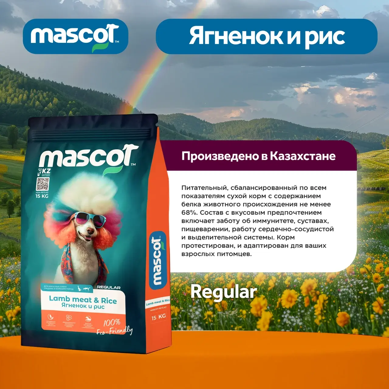 Mascot Regular ягненок, рис, 15 кг Код: 748382344