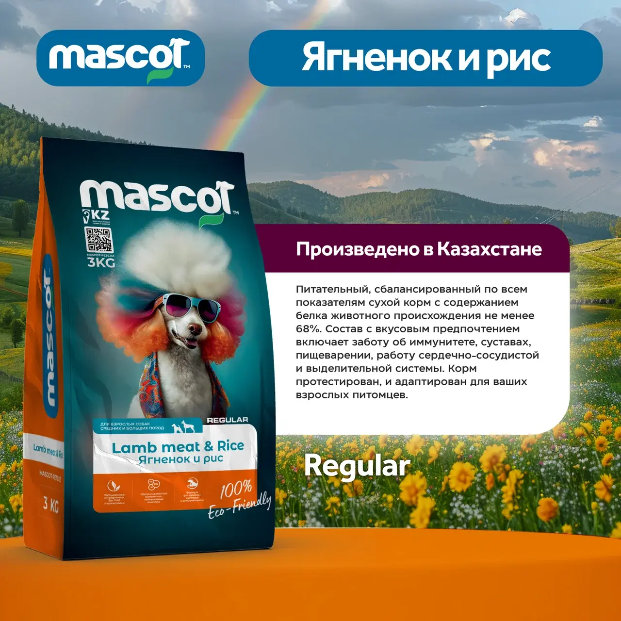 Mascot Regular ягненок, рис, 3 кг Код: 487387862