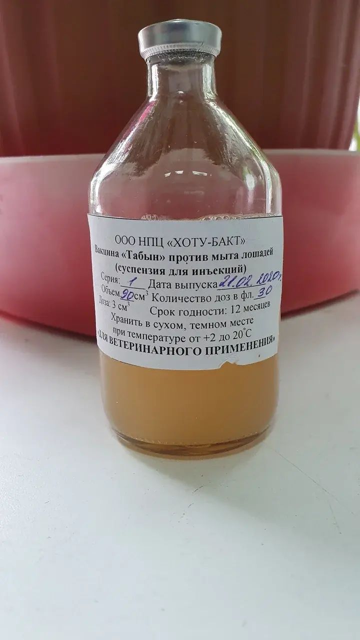 Вакцина Мыт лошадей Табын фл30доз ( Якутия)