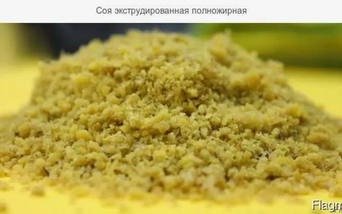 Сою экструдированную (полножирную)