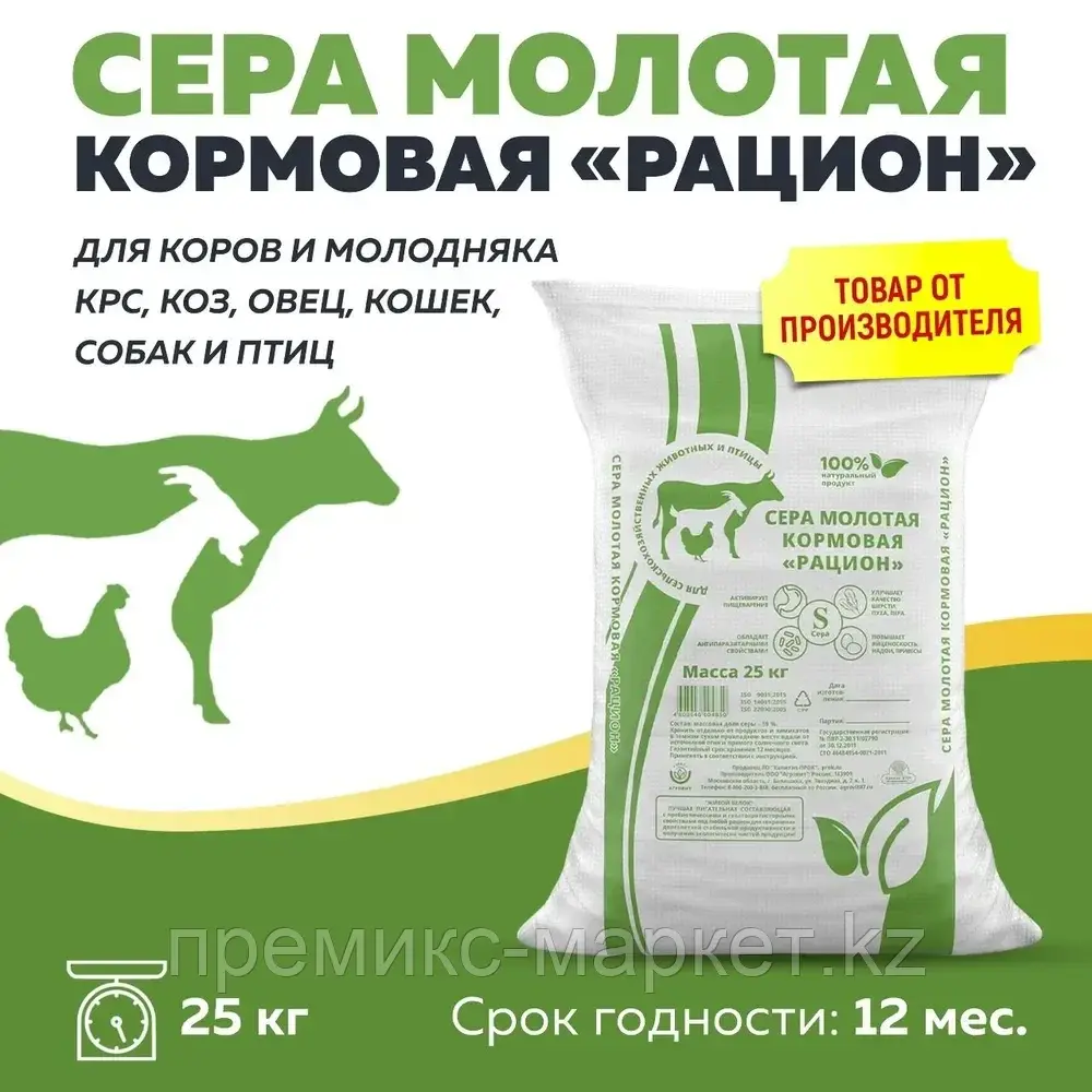 КОРМОВАЯ СЕРА