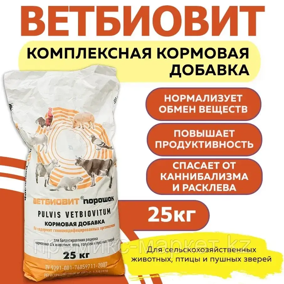 ВЕТБИОВИТ 0,6% КОРМОВАЯ ДОБАВКА